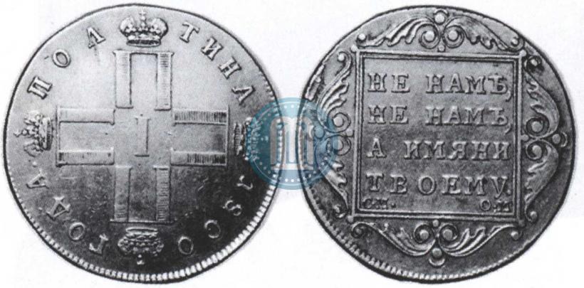 Picture Poltina 1800 year СМ-ОМ 