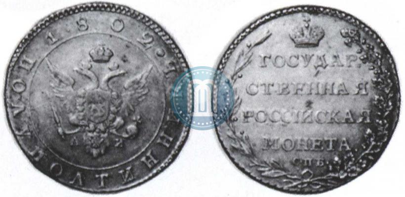 Picture Polupoltinnik 1802 year СПБ-АИ 