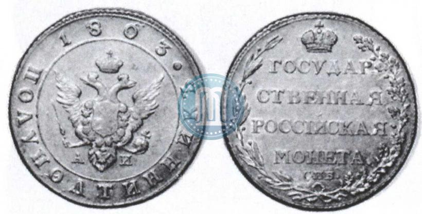 Фото Полуполтинник 1803 года СПБ-АИ 