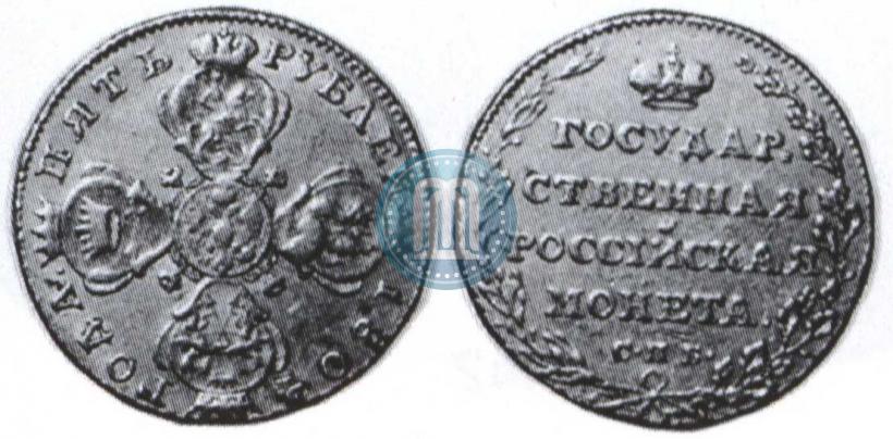 Фото 5 рублей 1804 года СПБ-ХЛ 