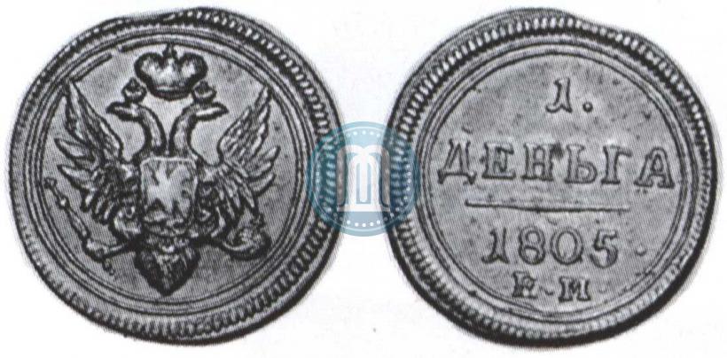 Фото Деньга 1805 года ЕМ 