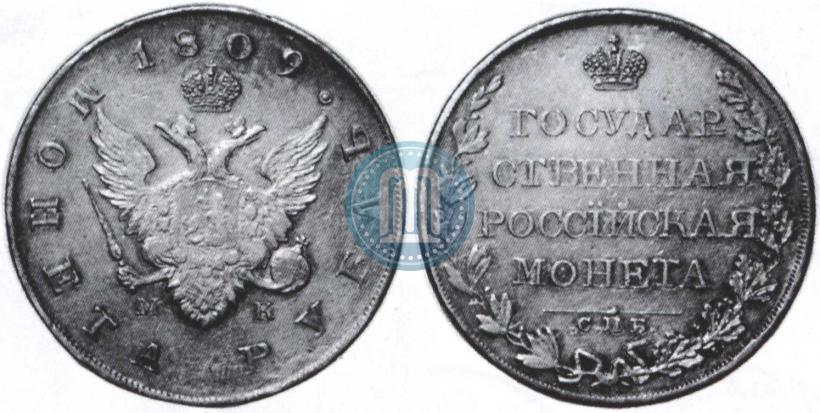 Picture 1 rouble 1809 year СПБ-МК 