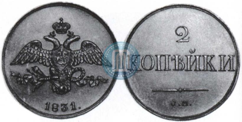 Фото 2 копейки 1831 года СМ 