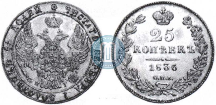 Picture 25 kopecks 1836 year СПБ-НГ 