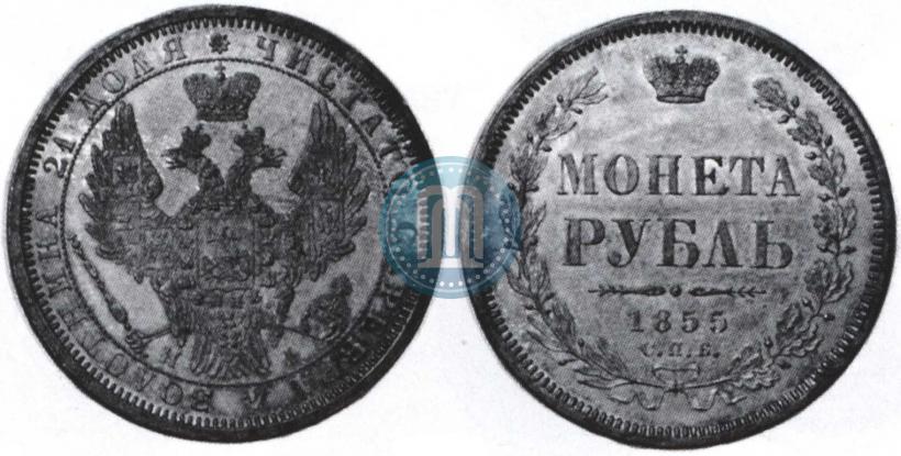 Picture 1 rouble 1855 year СПБ-HI 