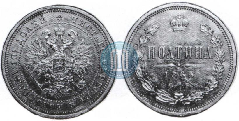 Picture Poltina 1865 year СПБ-НФ 