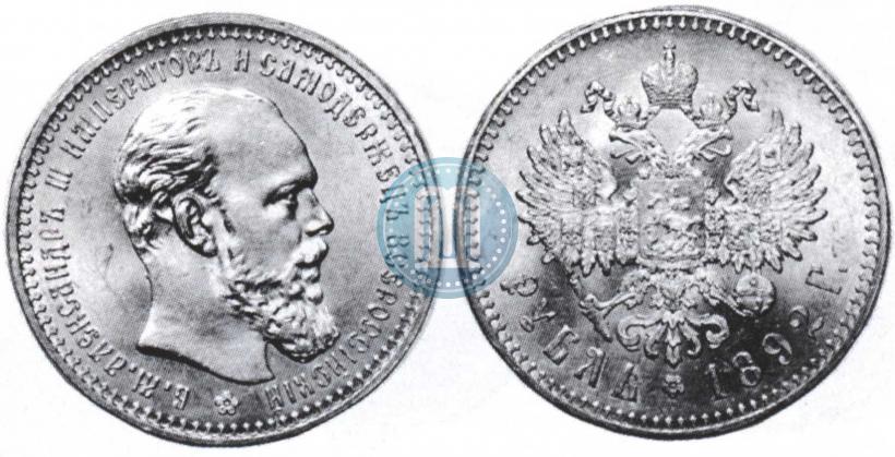 Фото 1 рубль 1892 года (АГ) 