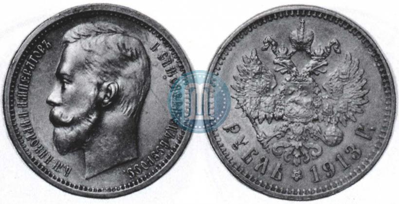 Фото 1 рубль 1913 года (ВС) 