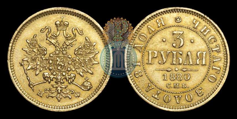 Фото 3 рубля 1880 года СПБ-НФ 