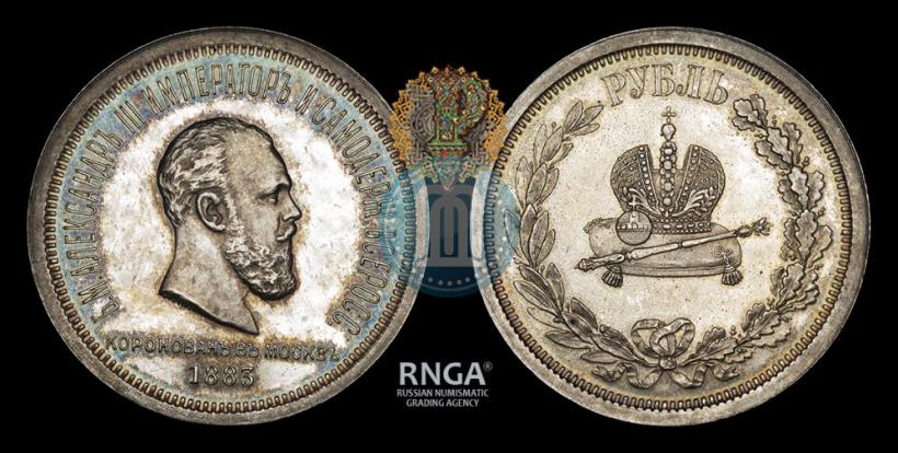 Фото 1 рубль 1883 года ЛШ "В память Коронации Императора Александра III"