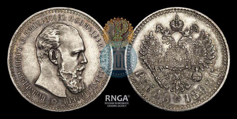 Picture 1 rouble 1892 year (АГ) 