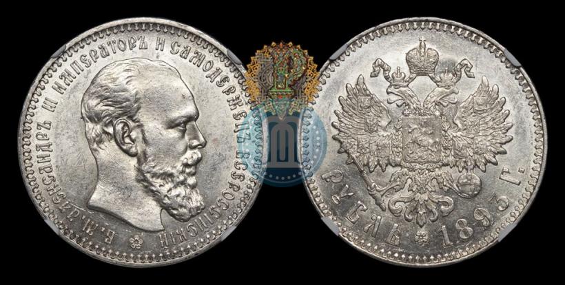 Picture 1 rouble 1893 year (АГ) 