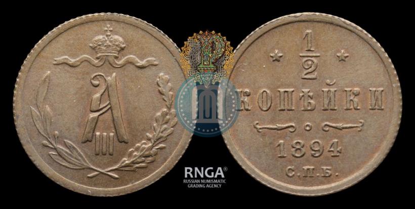 Фото 1/2 копейки 1894 года СПБ 