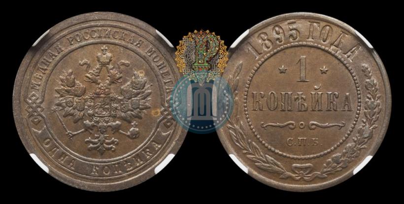 Picture 1 kopeck 1895 year СПБ 