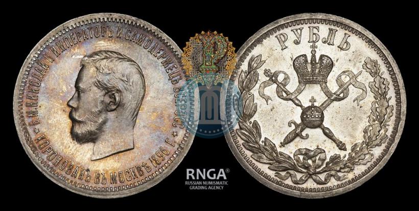 Picture 1 rouble 1896 year (АГ) "On the coronation of the Emperor Nicholas II"