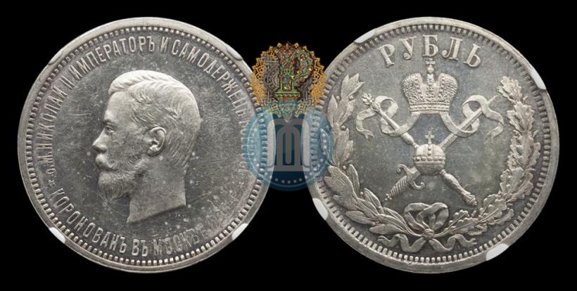 Picture 1 rouble 1896 year (АГ) "On the coronation of the Emperor Nicholas II"
