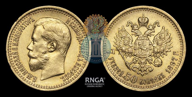 Фото 7,5 рублей 1897 года (АГ) 