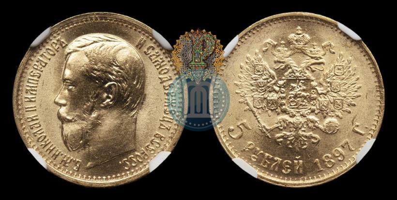 Picture 5 roubles 1897 year (АГ) 