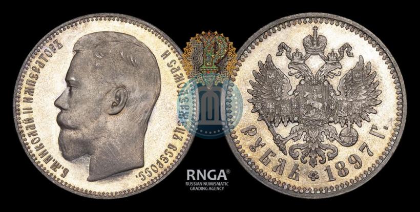 Picture 1 rouble 1897 year (АГ) 
