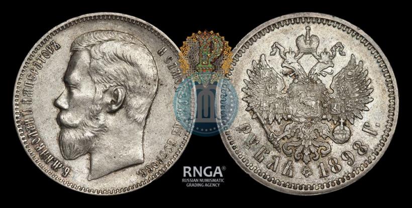 Picture 1 rouble 1898 year (АГ) 