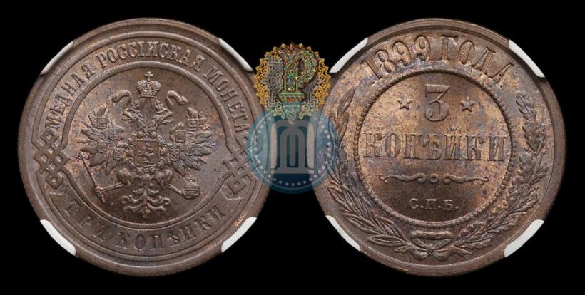 Picture 3 kopecks 1899 year СПБ 