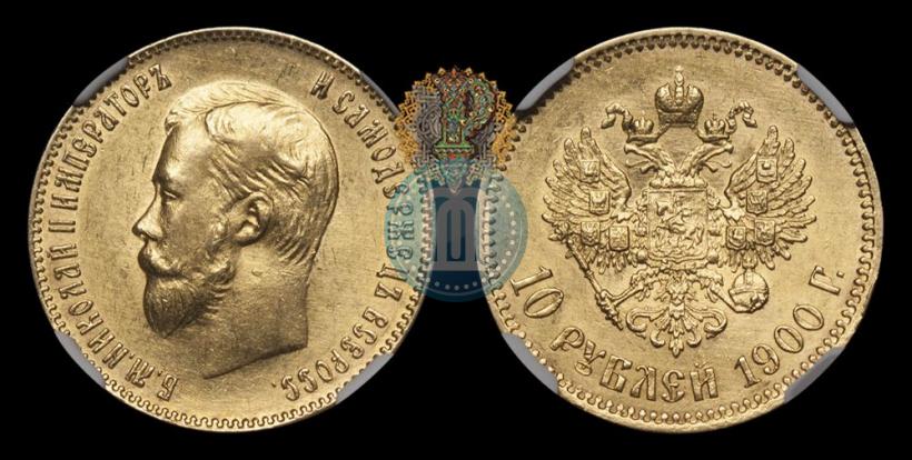 Фото 10 рублей 1900 года (ФЗ) 