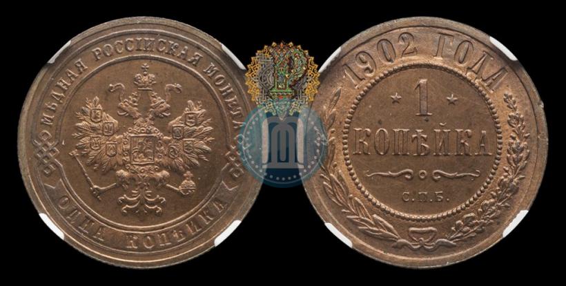 Picture 1 kopeck 1902 year СПБ 