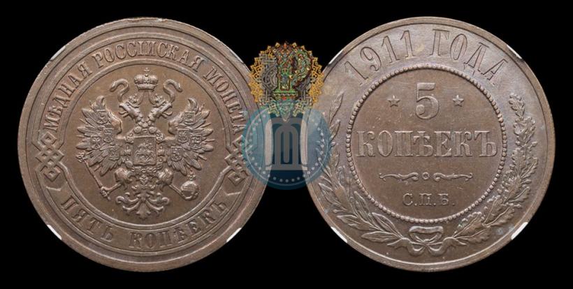 Picture 5 kopecks 1911 year СПБ 