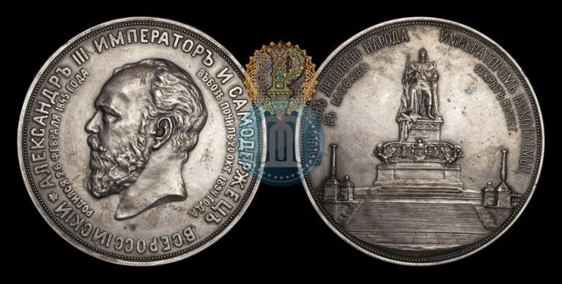 Picture Medal 1912 year  "On the unveiling of monument to Emperor Alexander III in Moscow"