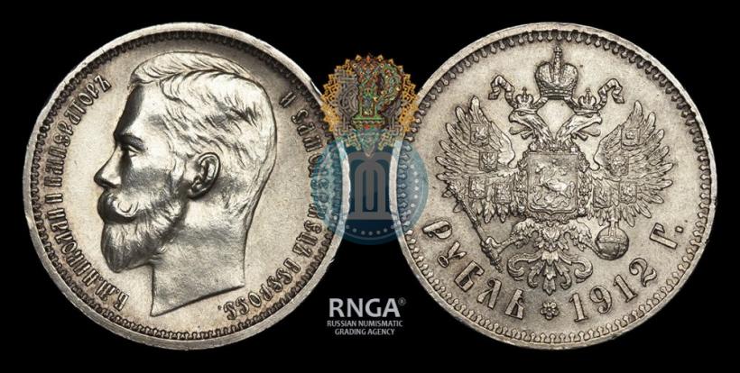 Picture 1 rouble 1912 year (ЭБ) 