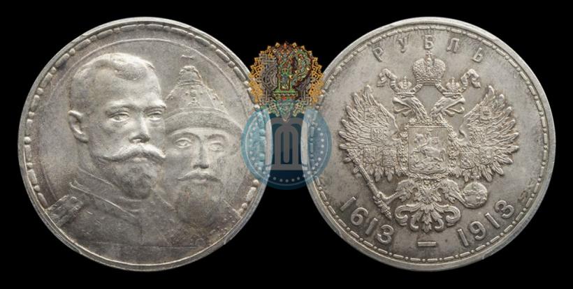 Фото 1 рубль 1913 года (ВС) "В память 300-летия дома Романовых"