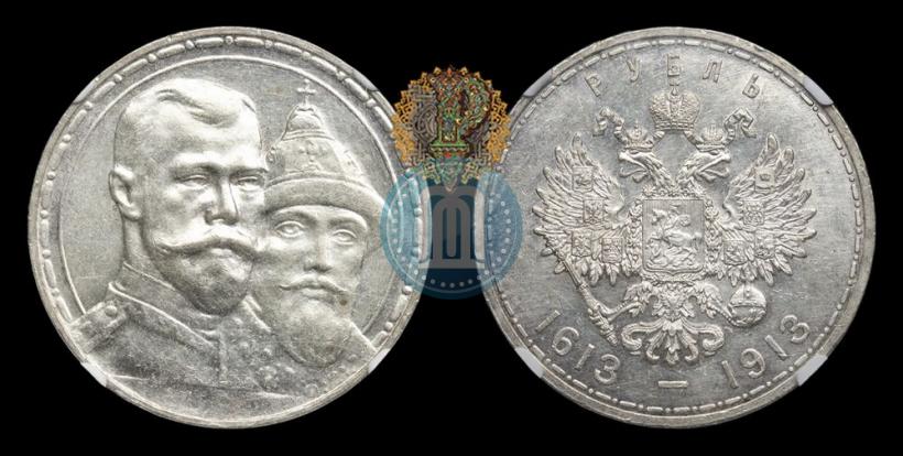 Фото 1 рубль 1913 года (ВС) "В память 300-летия дома Романовых"