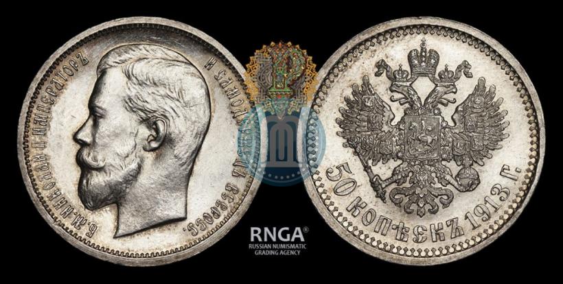 Фото 50 копеек 1913 года (ЭБ) 