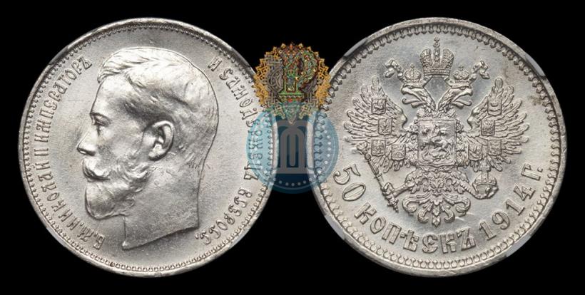 Picture 50 kopecks 1914 year (ВС) 