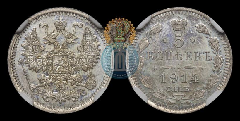 Фото 5 копеек 1914 года СПБ-ВС 