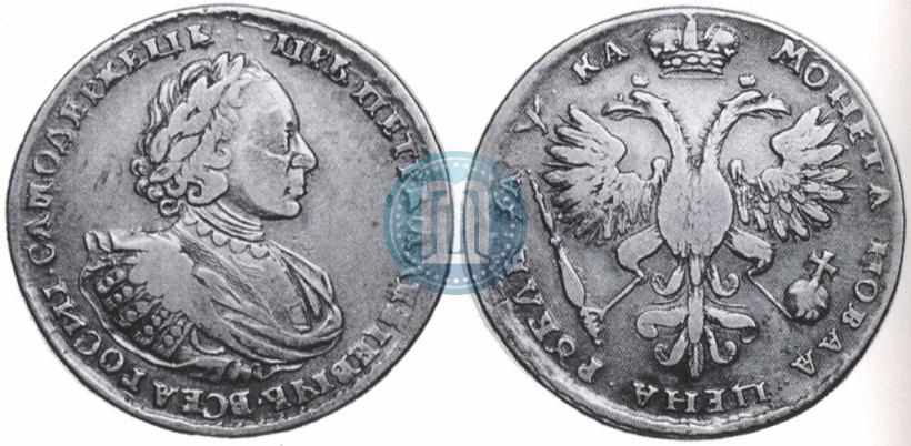 Фото 1 рубль 1721 года  "Портрет в наплечниках"