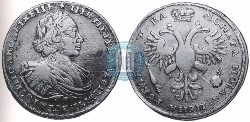 Фото 1 рубль 1721 года K "Портрет в наплечниках"