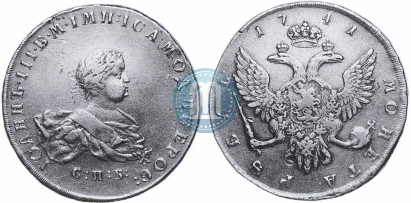 Picture 1 rouble 1741 year СПБ 