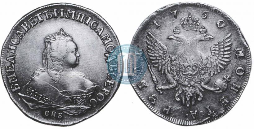 Фото 1 рубль 1750 года СПБ 