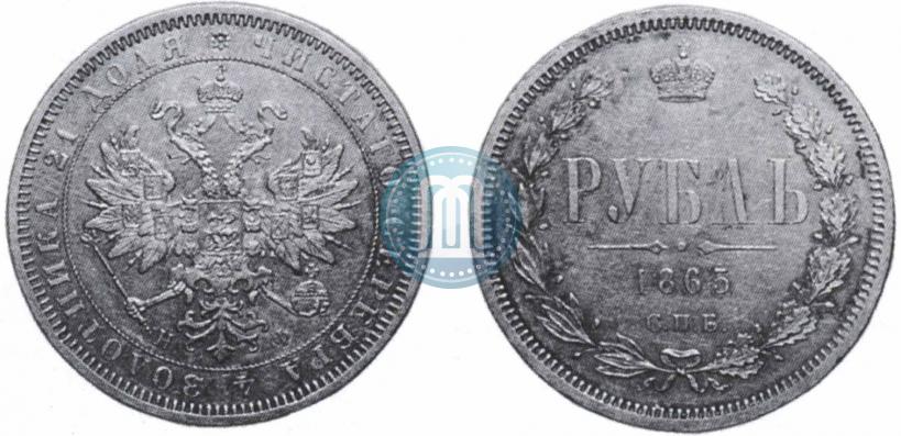 Picture 1 rouble 1865 year СПБ-НФ 