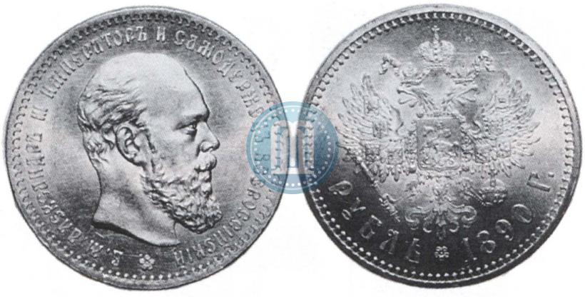 Picture 1 rouble 1890 year (АГ) 