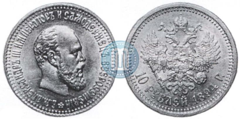 Фото 10 рублей 1894 года (АГ) 