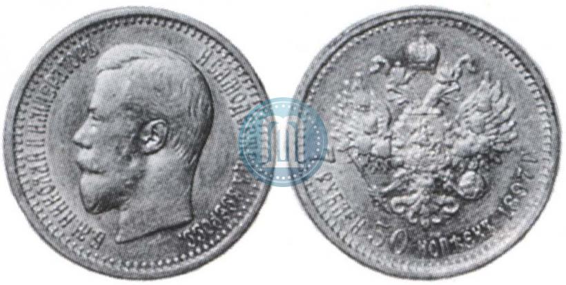Фото 7,5 рублей 1897 года (АГ) 