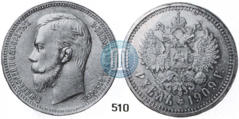Фото 1 рубль 1909 года (ЭБ) 