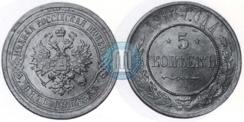 Фото 5 копеек 1916 года  