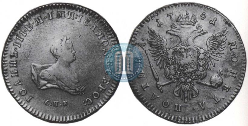 Фото Полтина 1741 года СПБ 