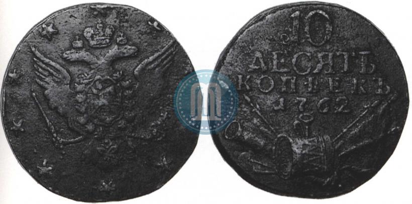 Picture 10 kopecks 1762 year  