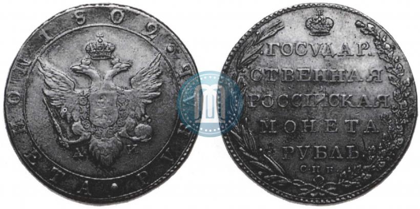 Picture 1 rouble 1802 year СПБ-АИ 