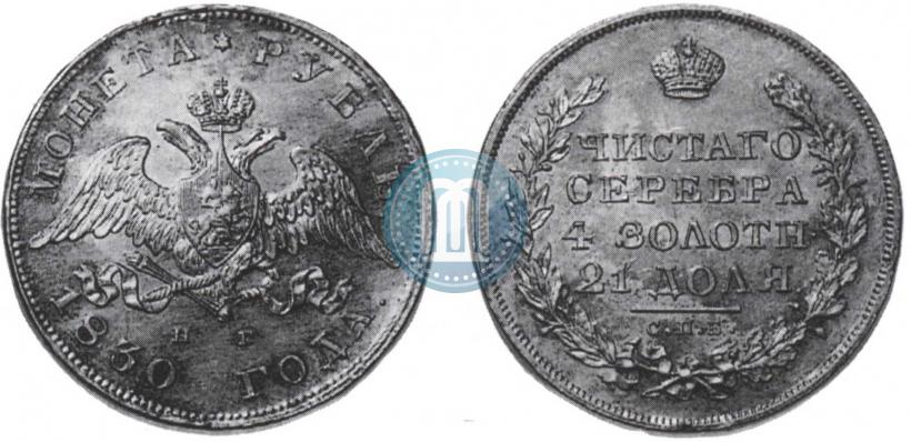 Picture 1 rouble 1830 year СПБ-НГ 