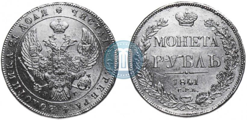 Picture 1 rouble 1841 year СПБ-НГ 